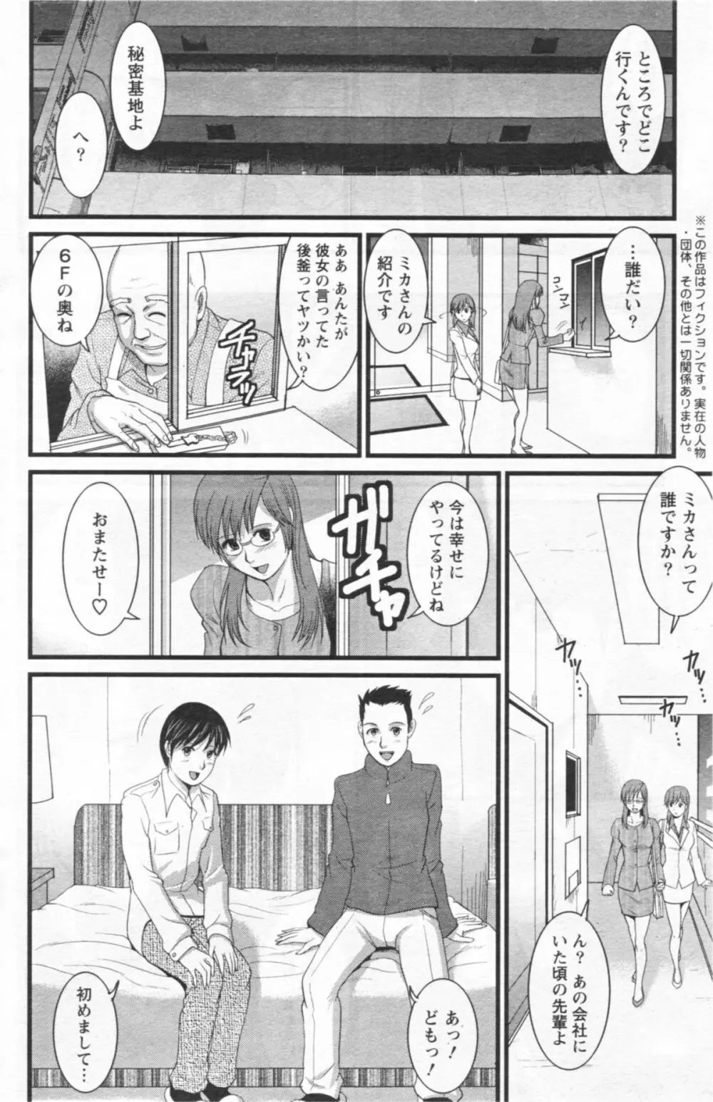 Haken no Muuko-san 12 Page.12