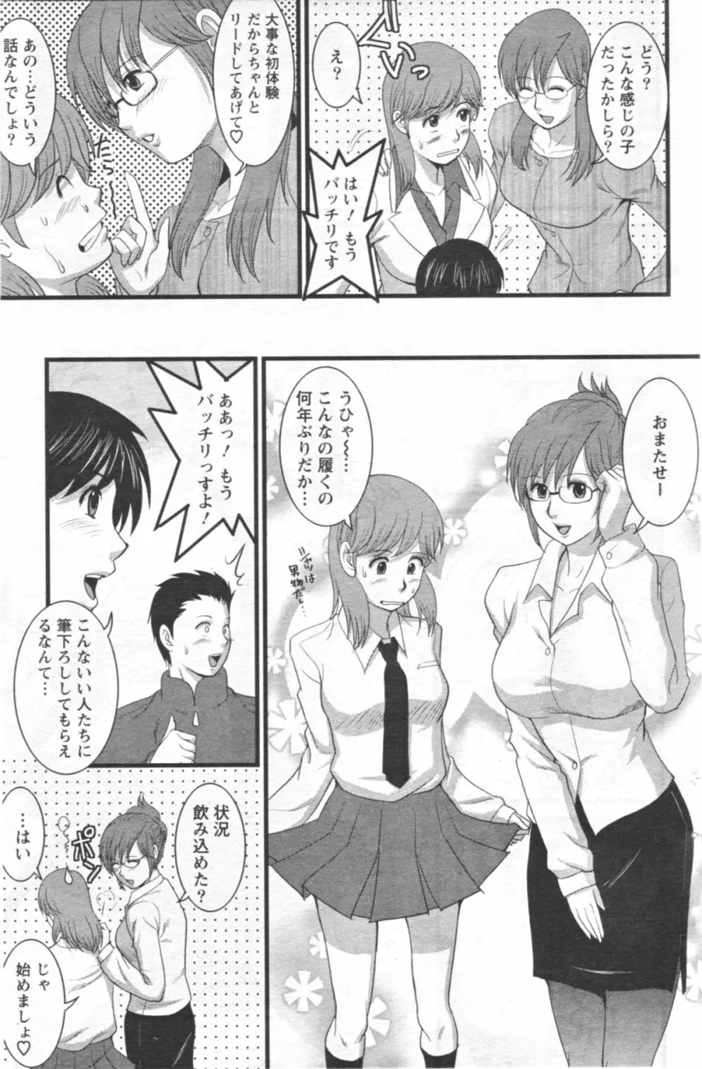 Haken no Muuko-san 12 Page.13
