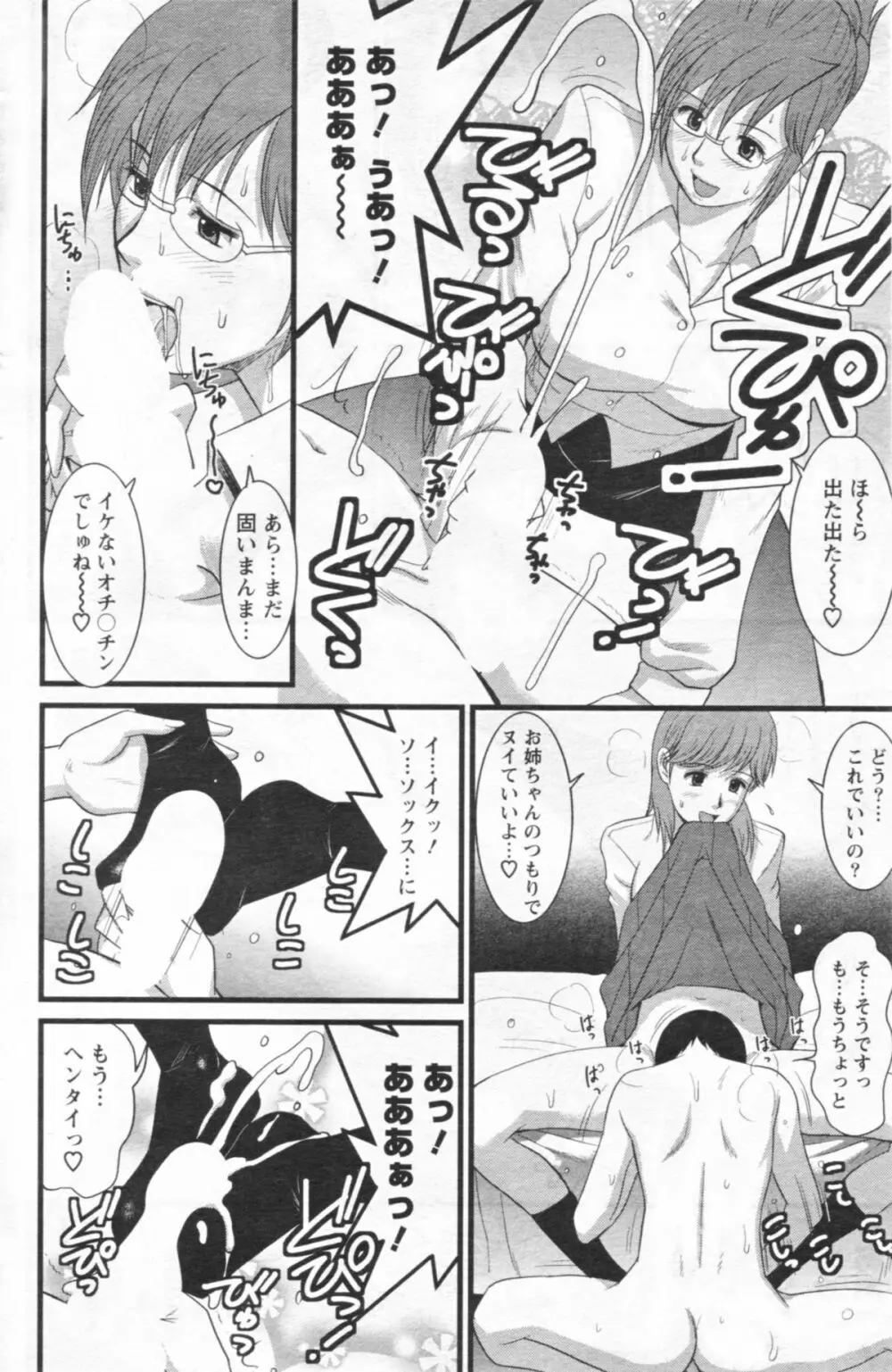 Haken no Muuko-san 12 Page.16