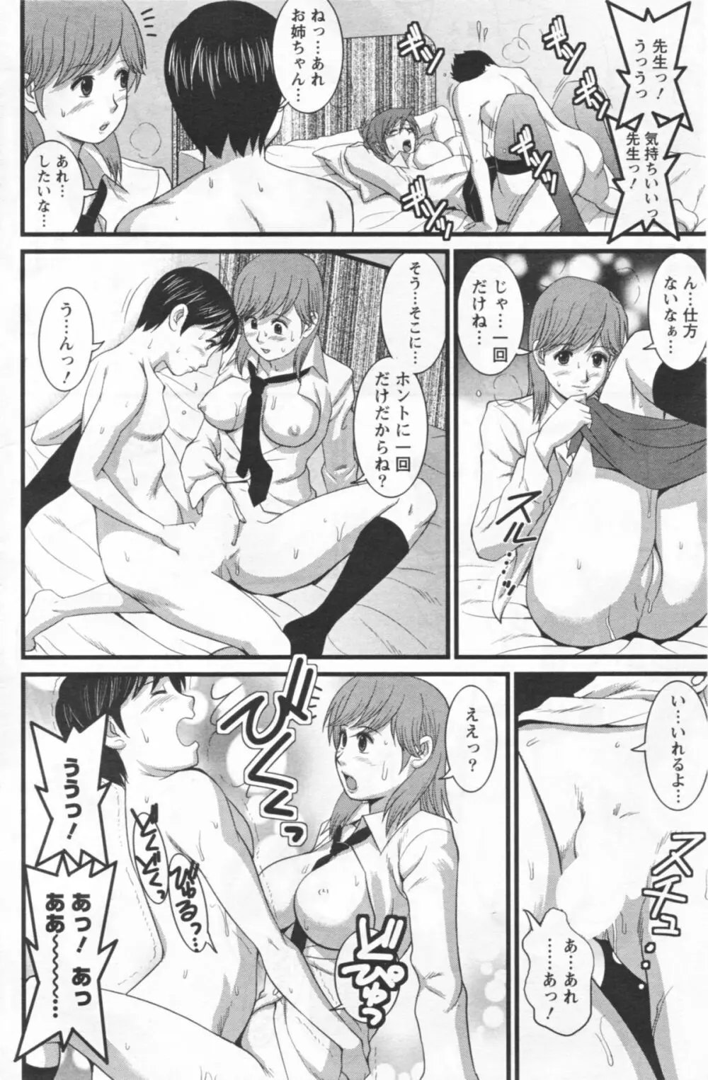 Haken no Muuko-san 12 Page.18