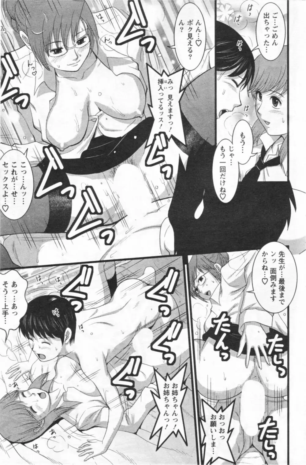 Haken no Muuko-san 12 Page.19