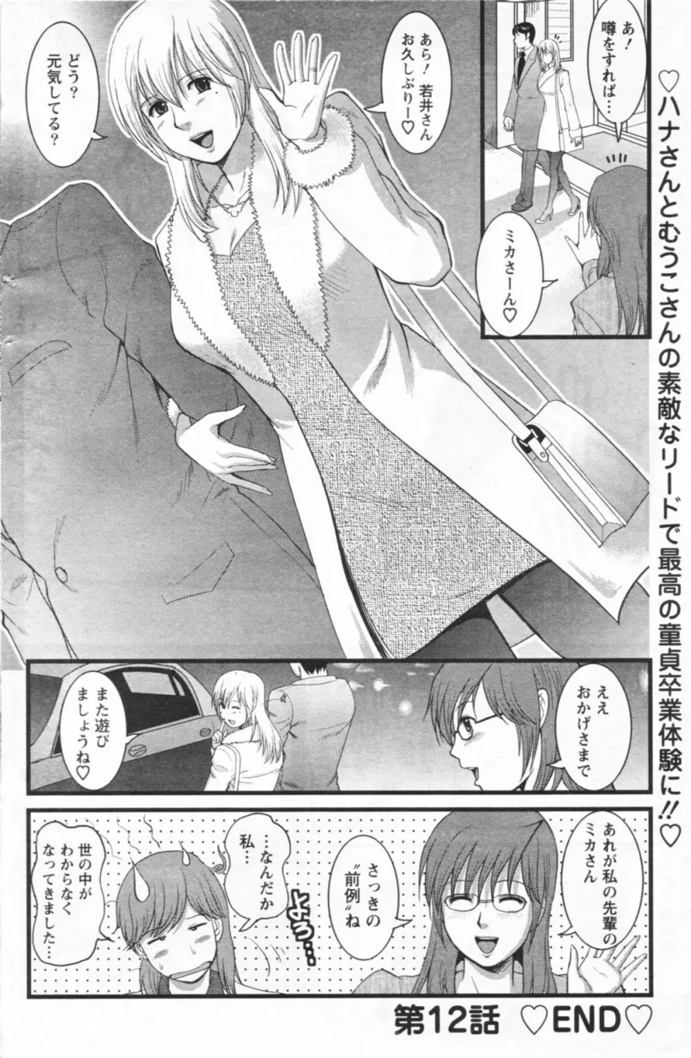 Haken no Muuko-san 12 Page.22
