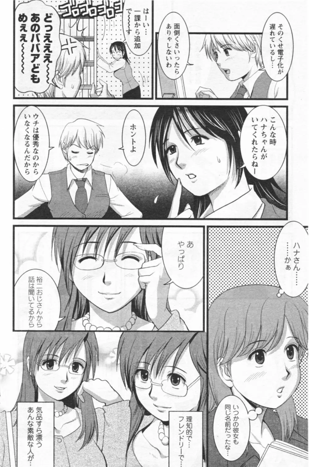 Haken no Muuko-san 12 Page.7