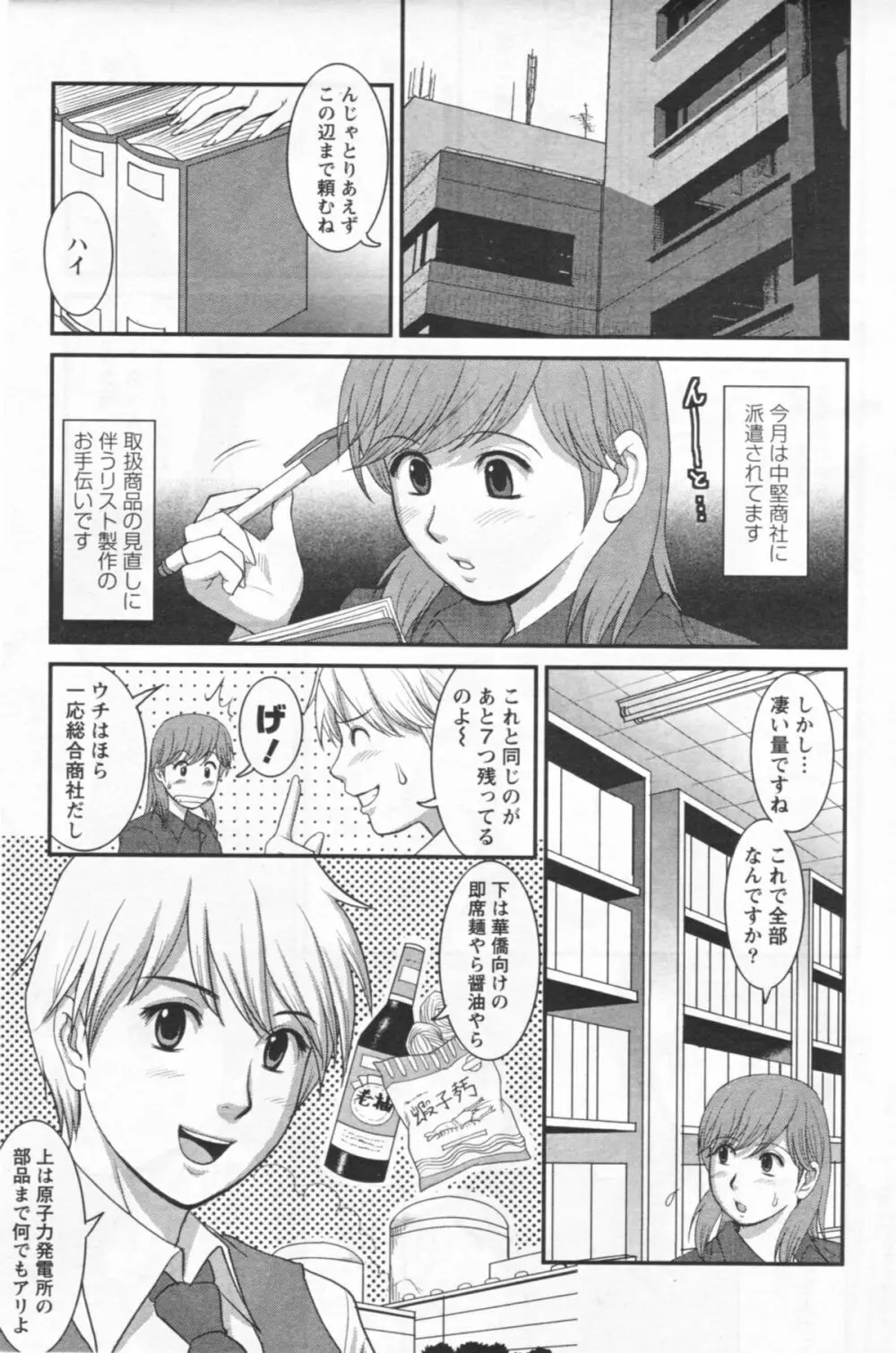 Haken no Muuko-san 12 Page.8