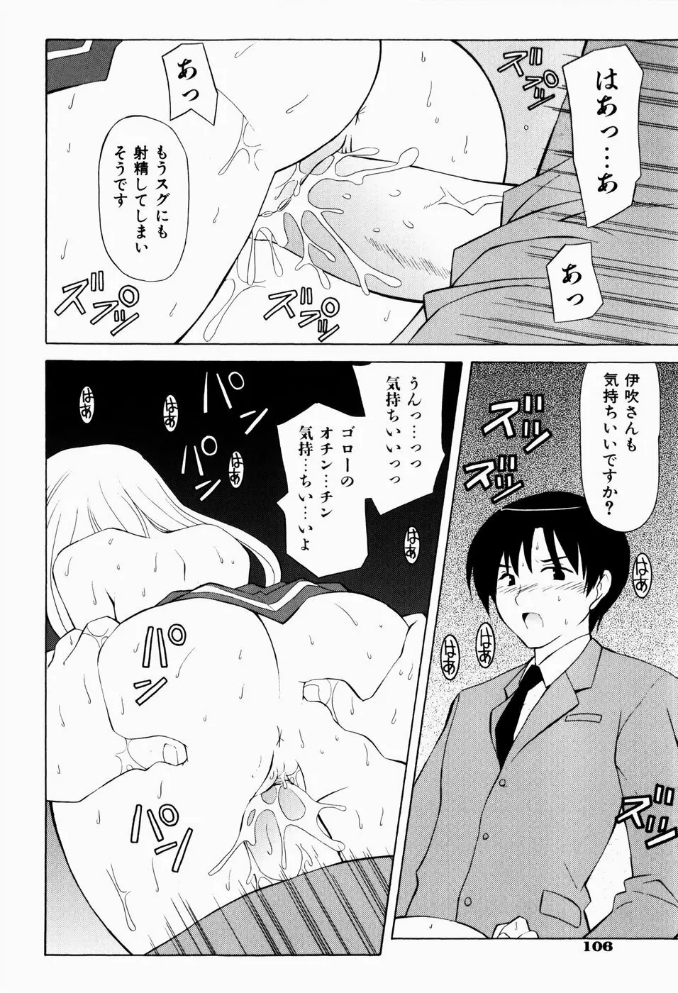 すうぃーとぺいん Page.108