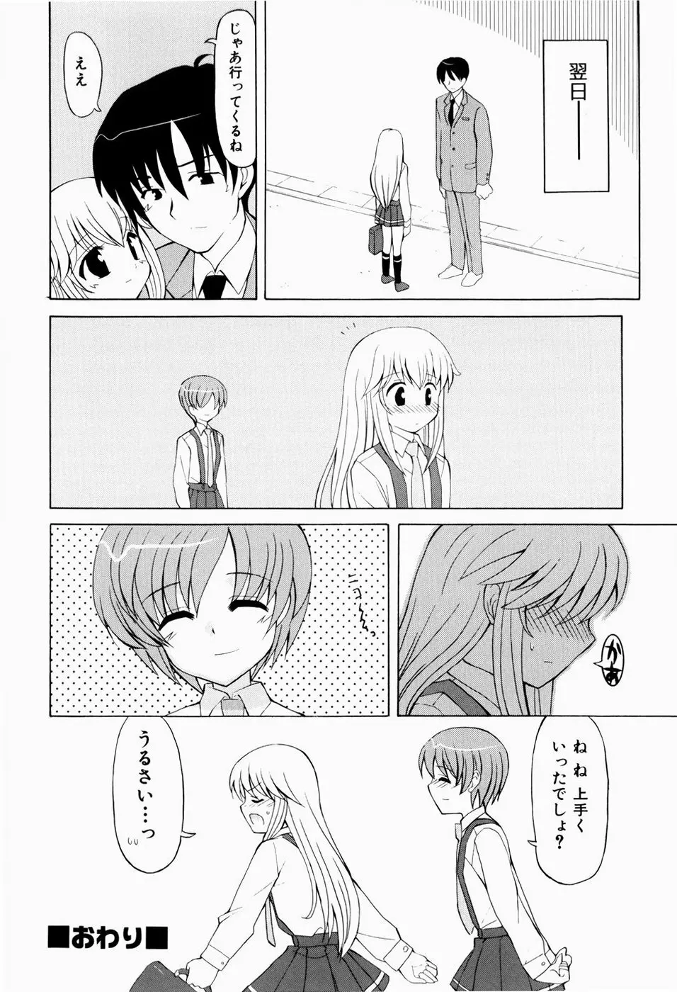 すうぃーとぺいん Page.112