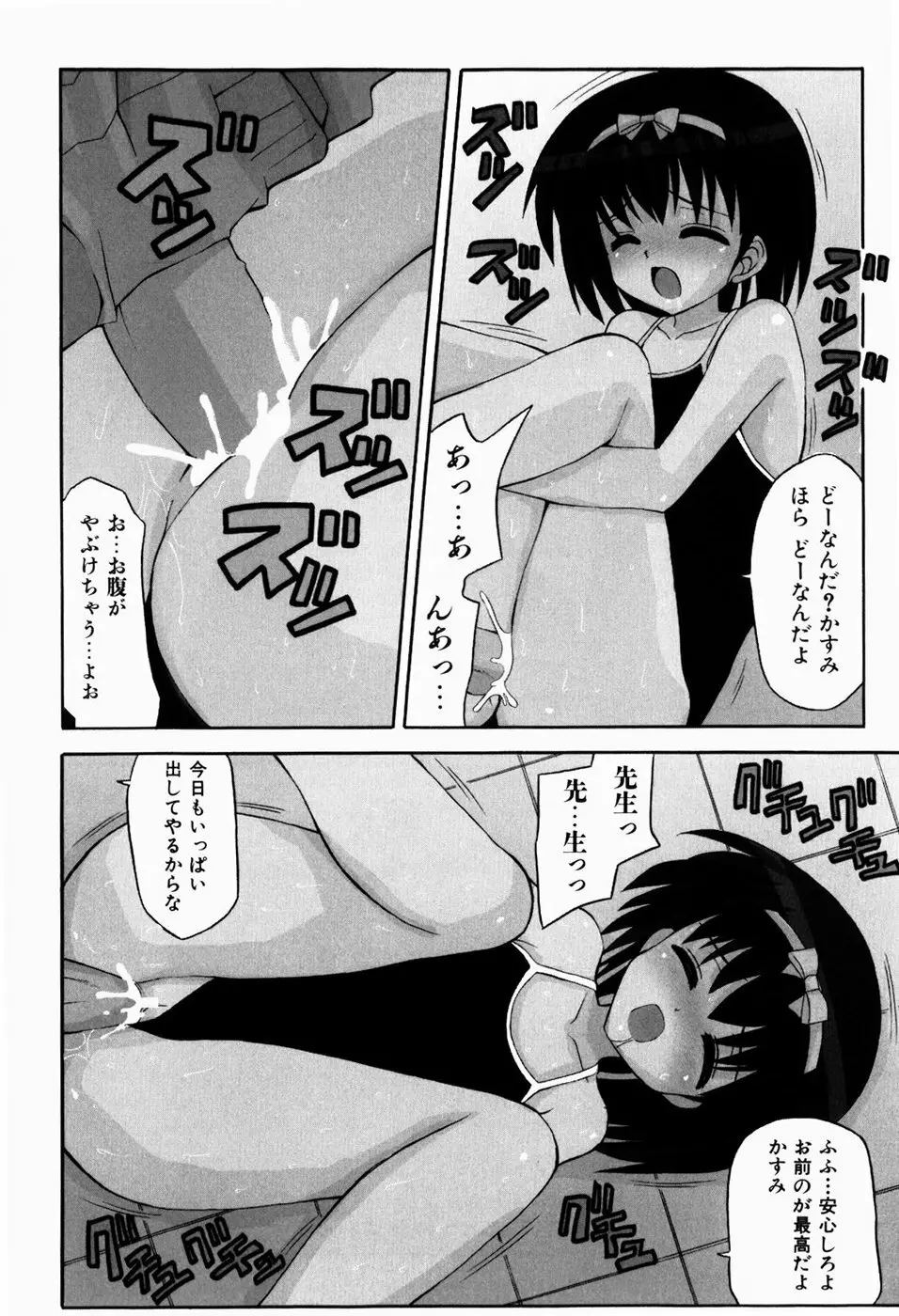 すうぃーとぺいん Page.116