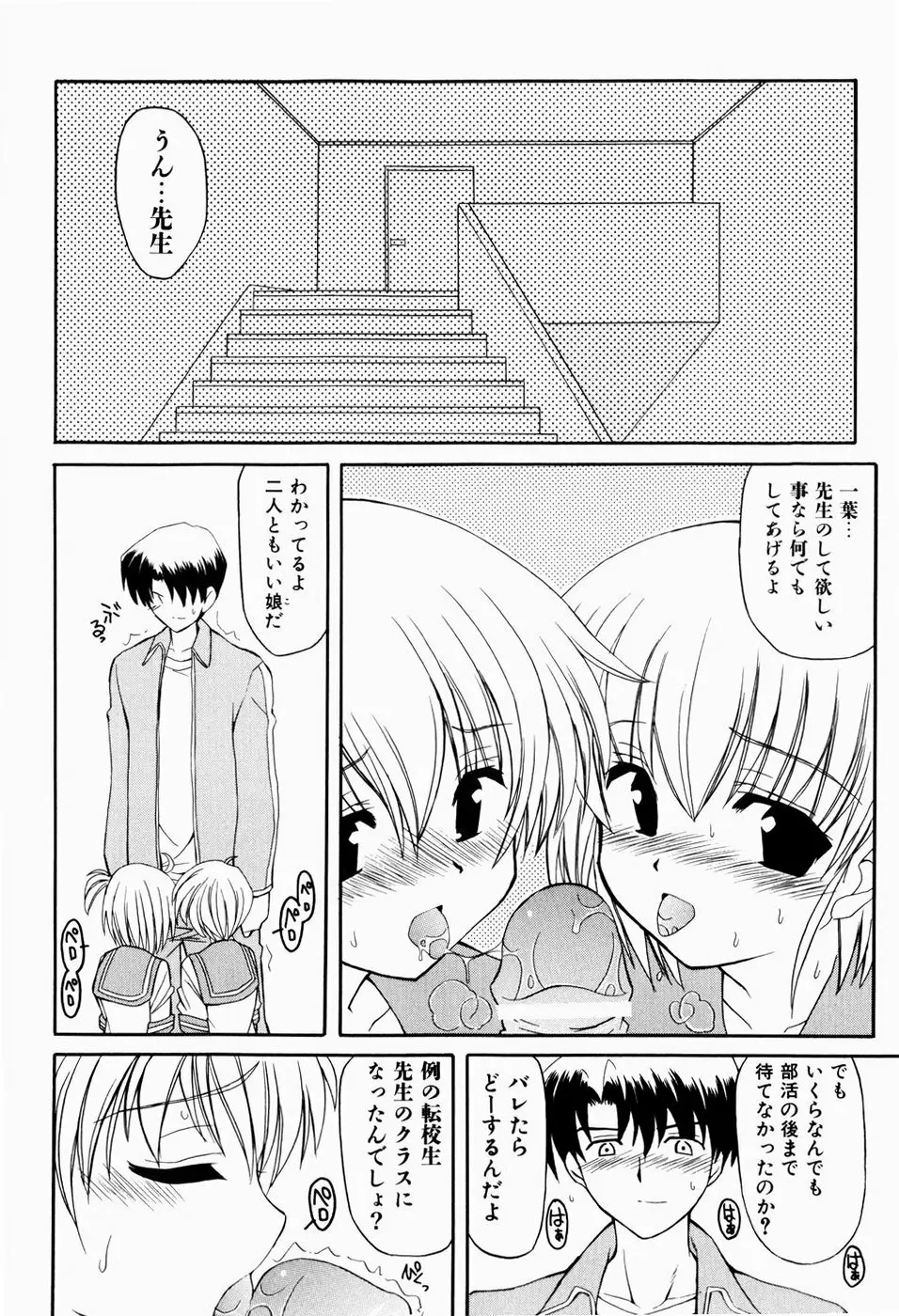 すうぃーとぺいん Page.120