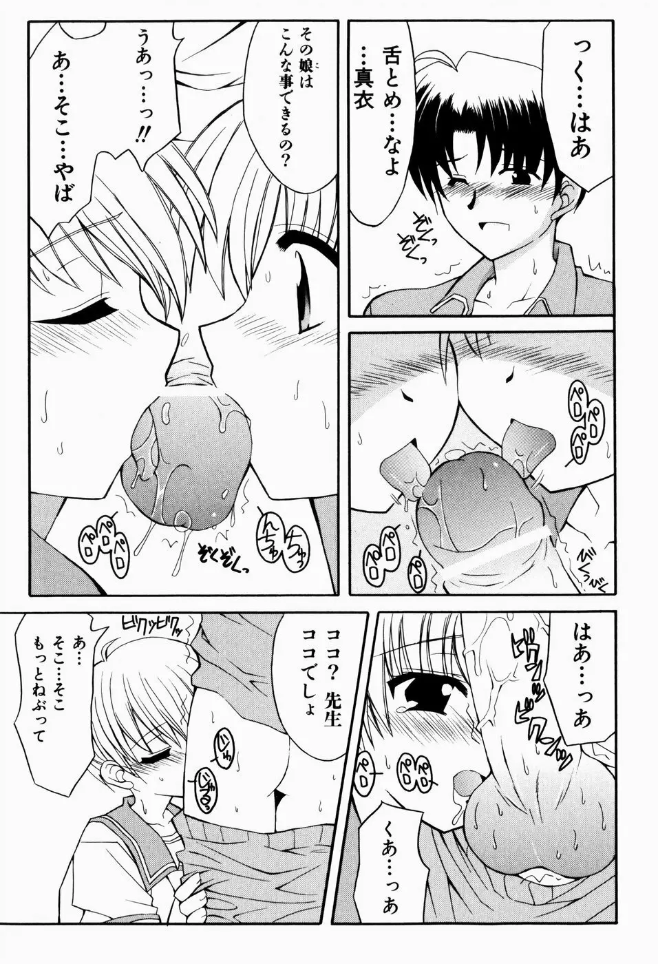 すうぃーとぺいん Page.121