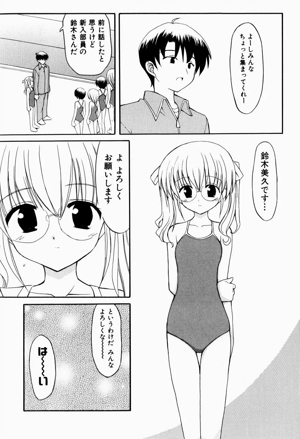 すうぃーとぺいん Page.123