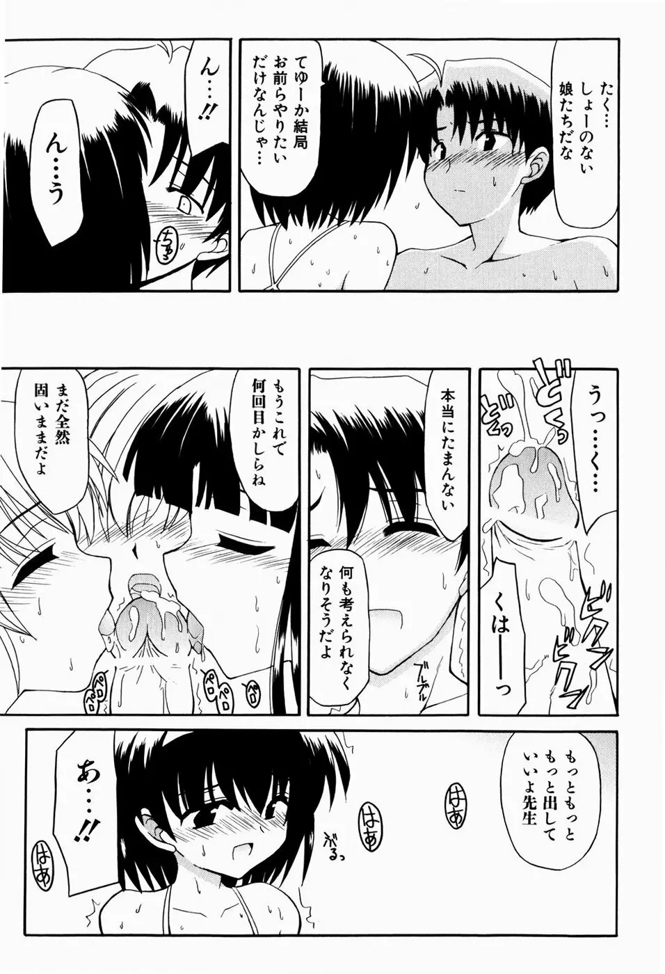 すうぃーとぺいん Page.127