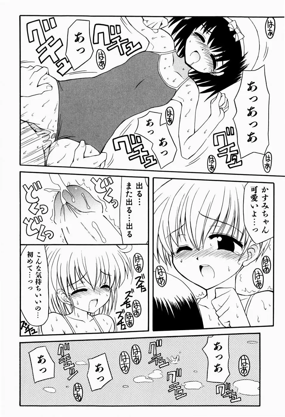 すうぃーとぺいん Page.130