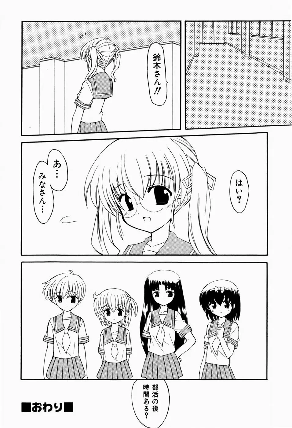 すうぃーとぺいん Page.132