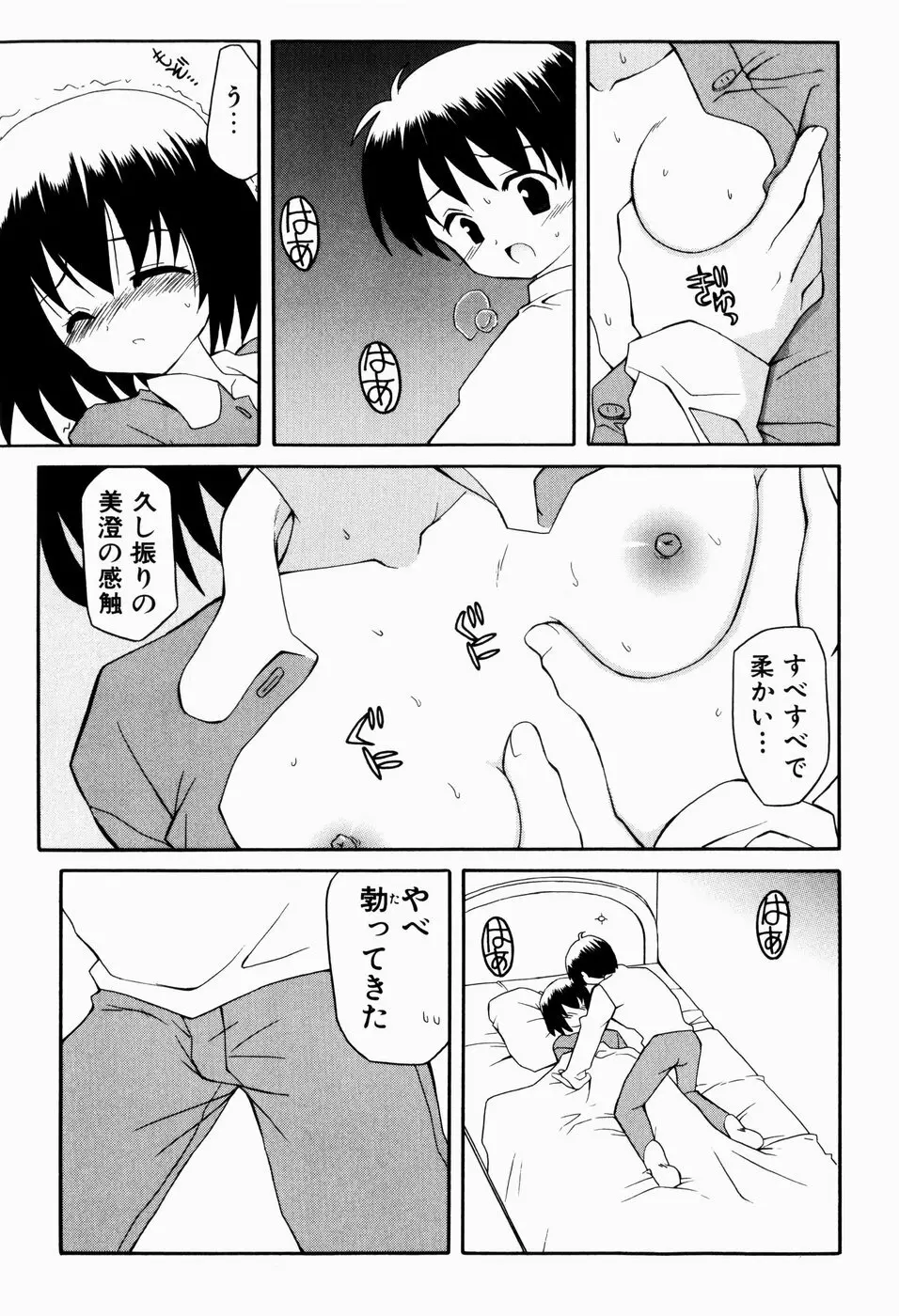 すうぃーとぺいん Page.139