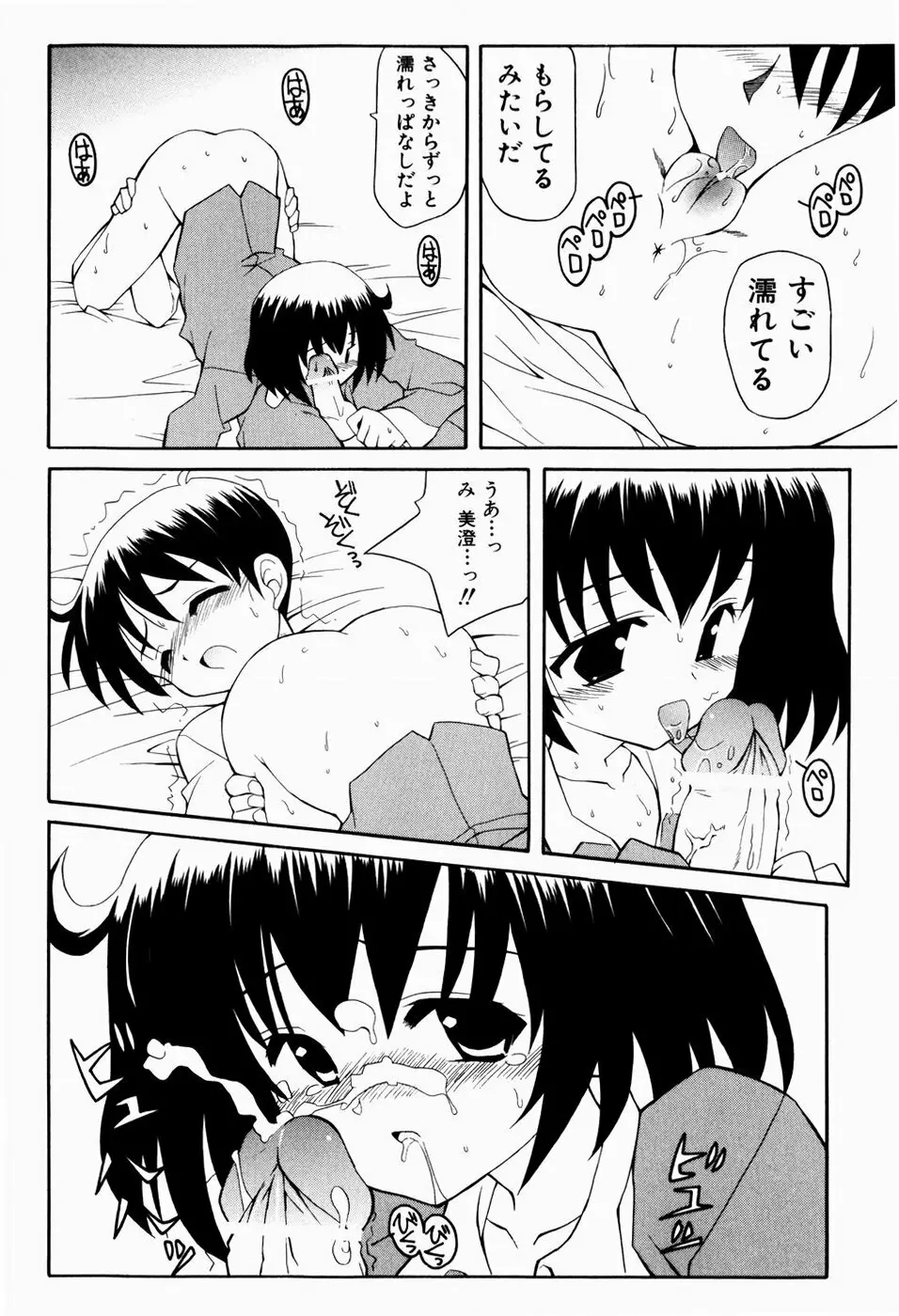 すうぃーとぺいん Page.144