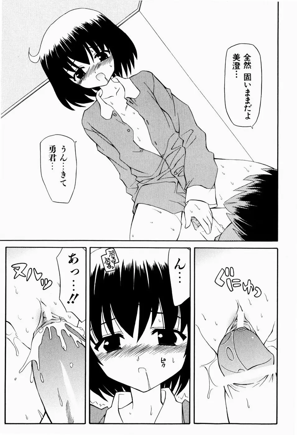 すうぃーとぺいん Page.145