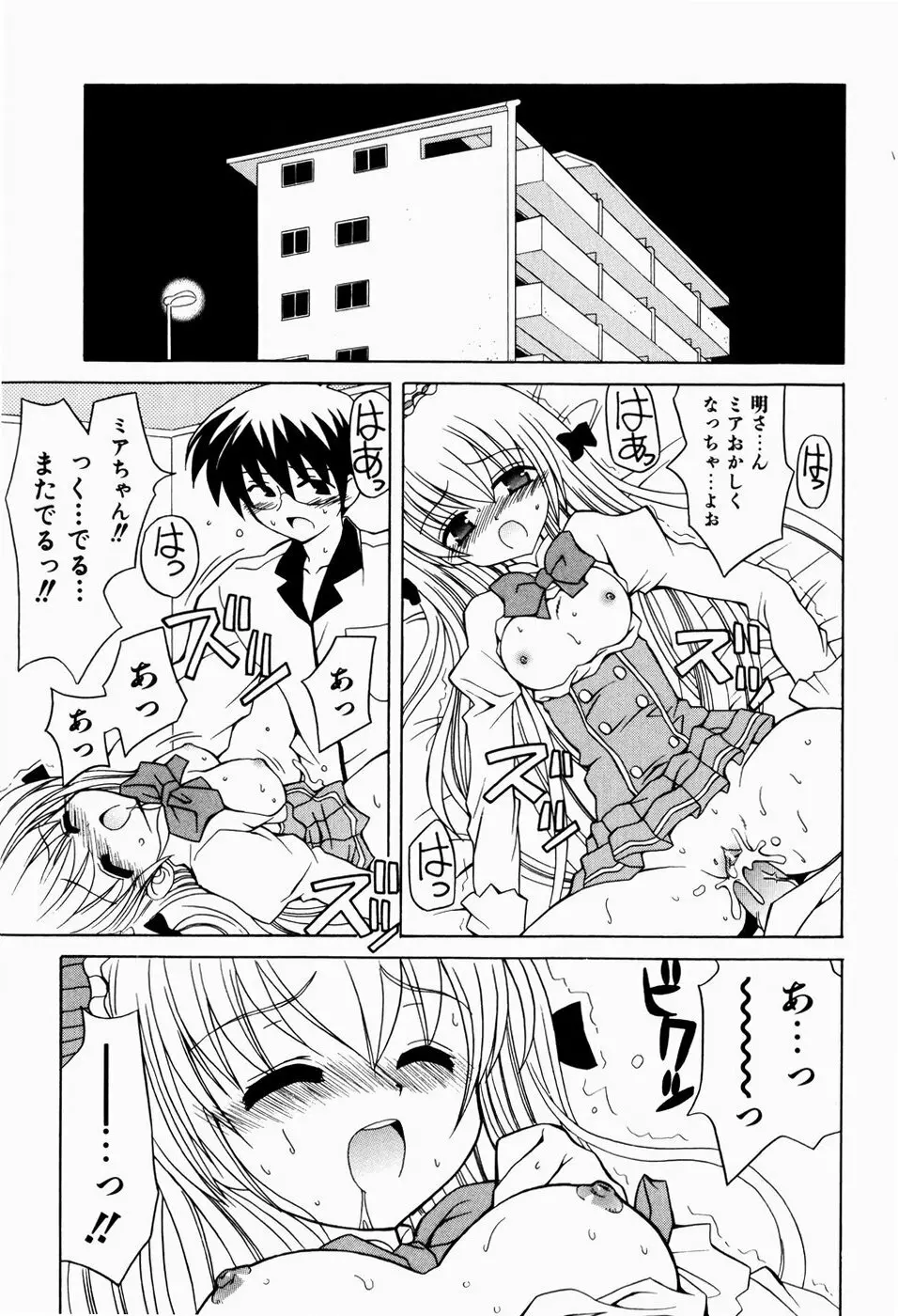 すうぃーとぺいん Page.153