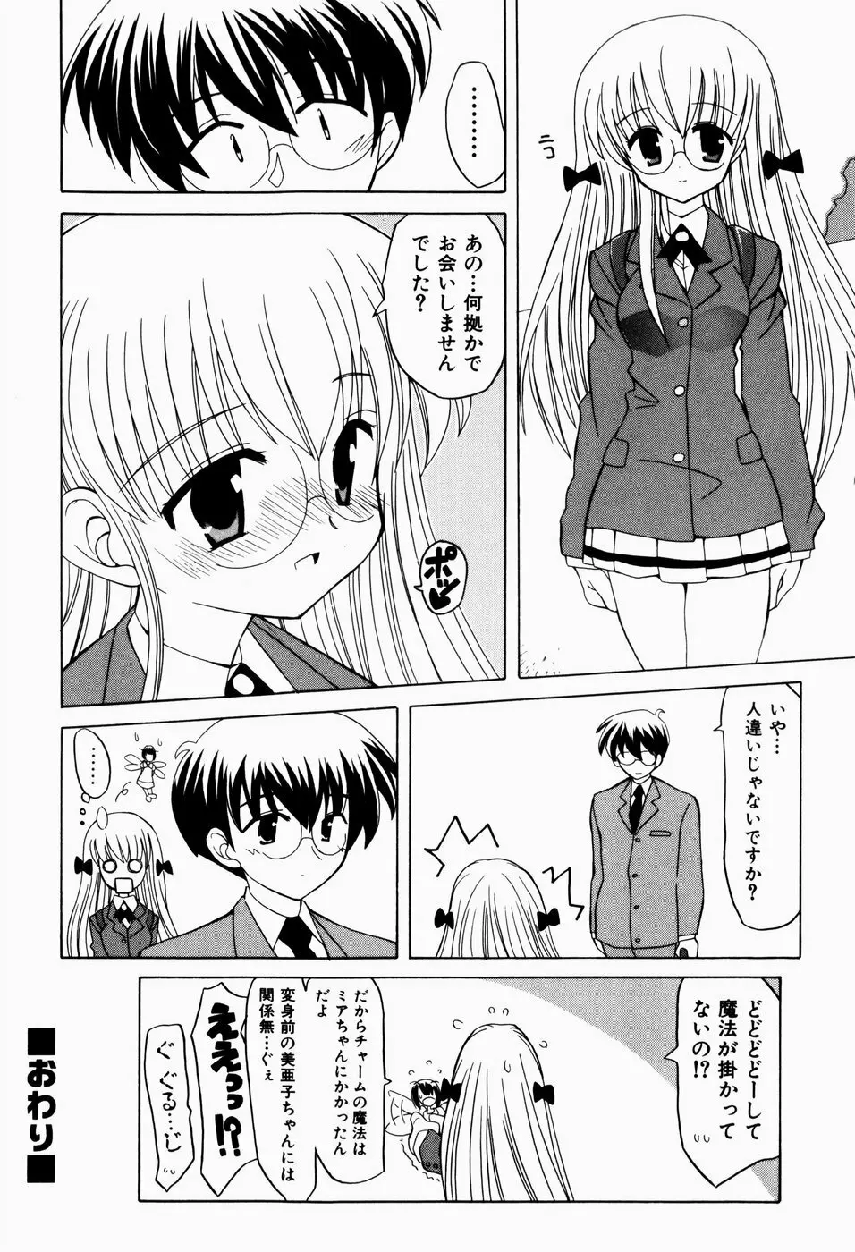 すうぃーとぺいん Page.172