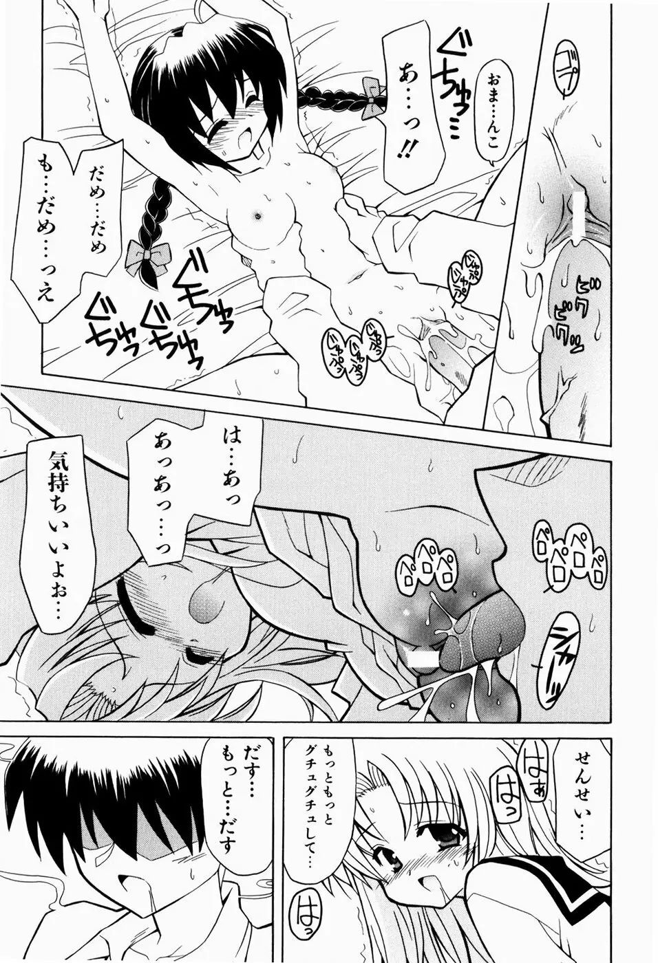 すうぃーとぺいん Page.181