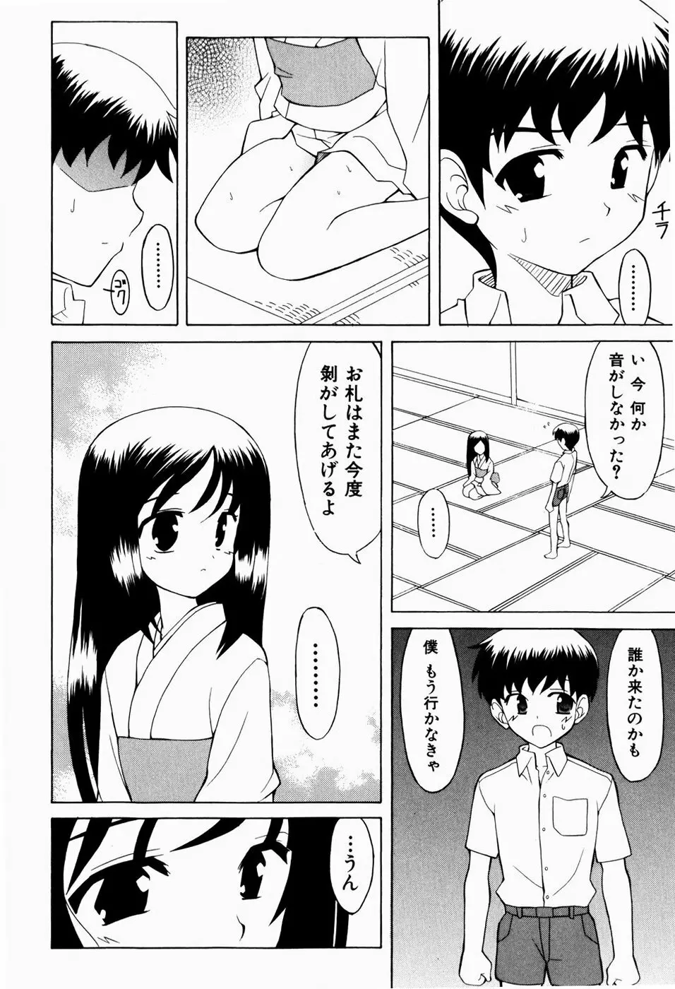 すうぃーとぺいん Page.196