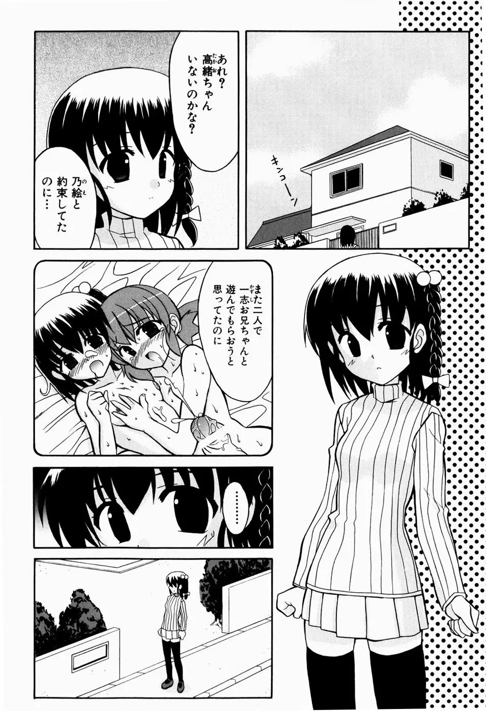 すうぃーとぺいん Page.22