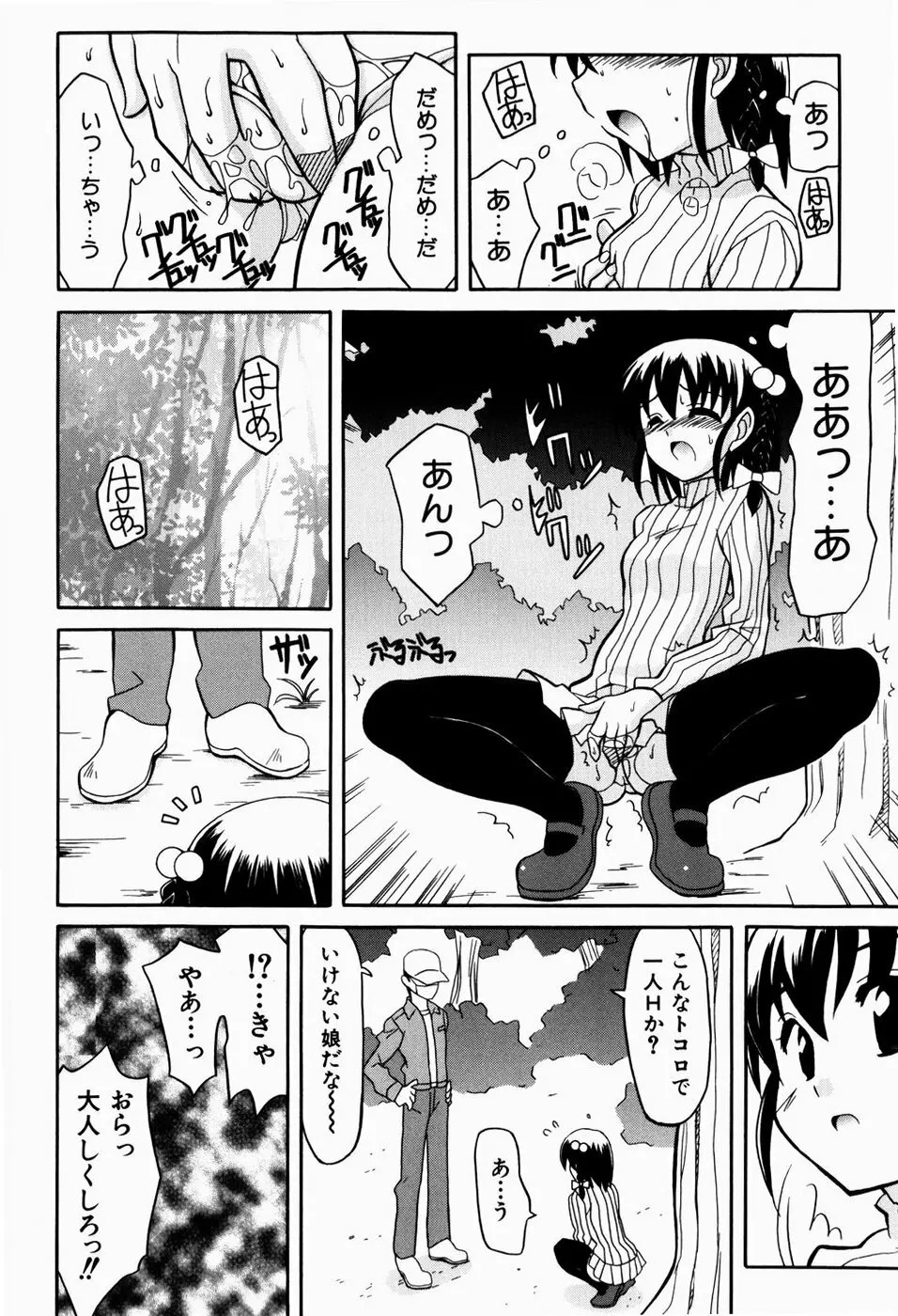 すうぃーとぺいん Page.24