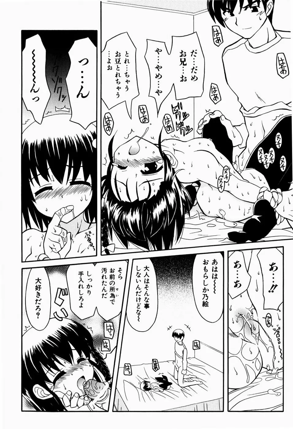 すうぃーとぺいん Page.34