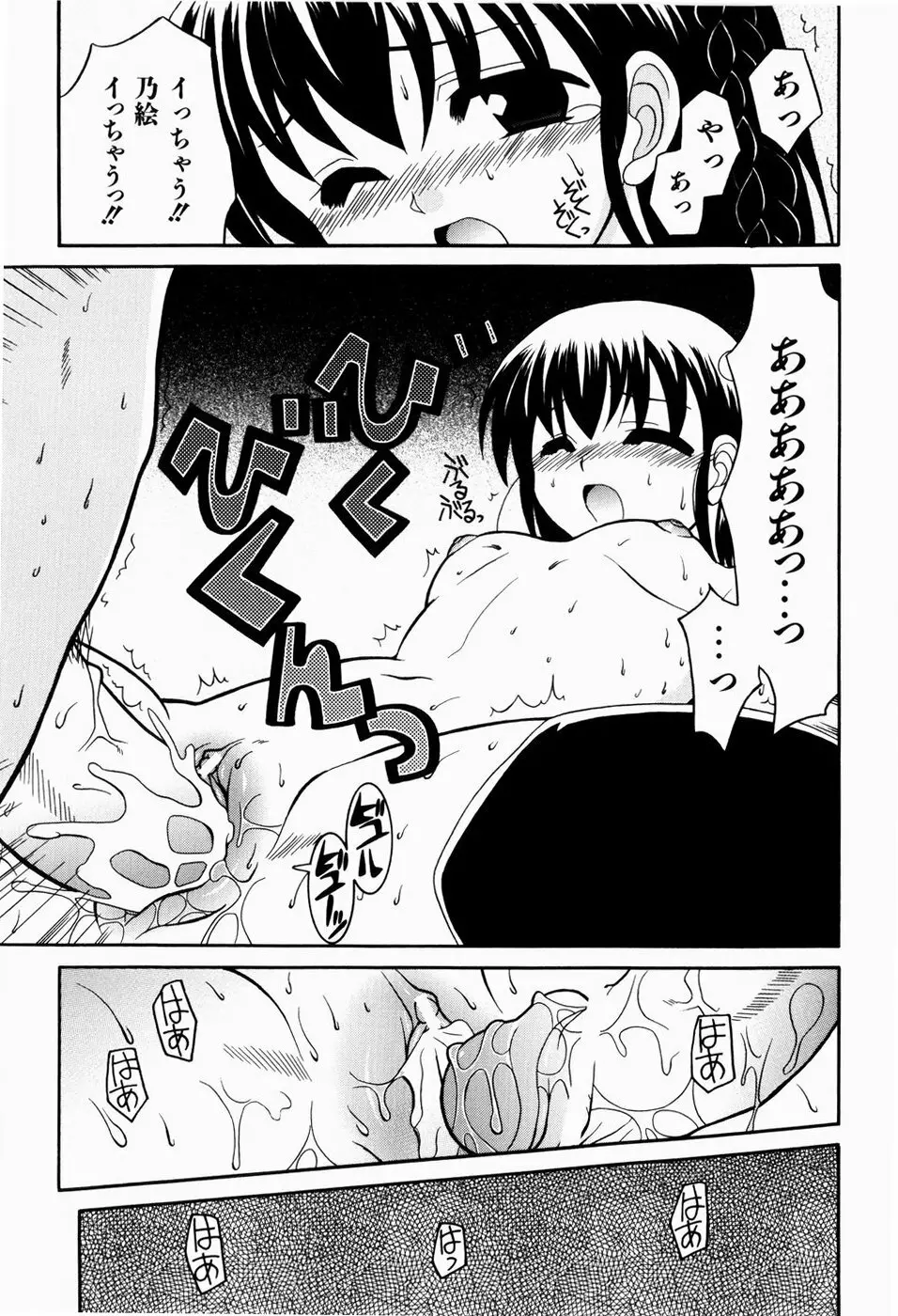 すうぃーとぺいん Page.37