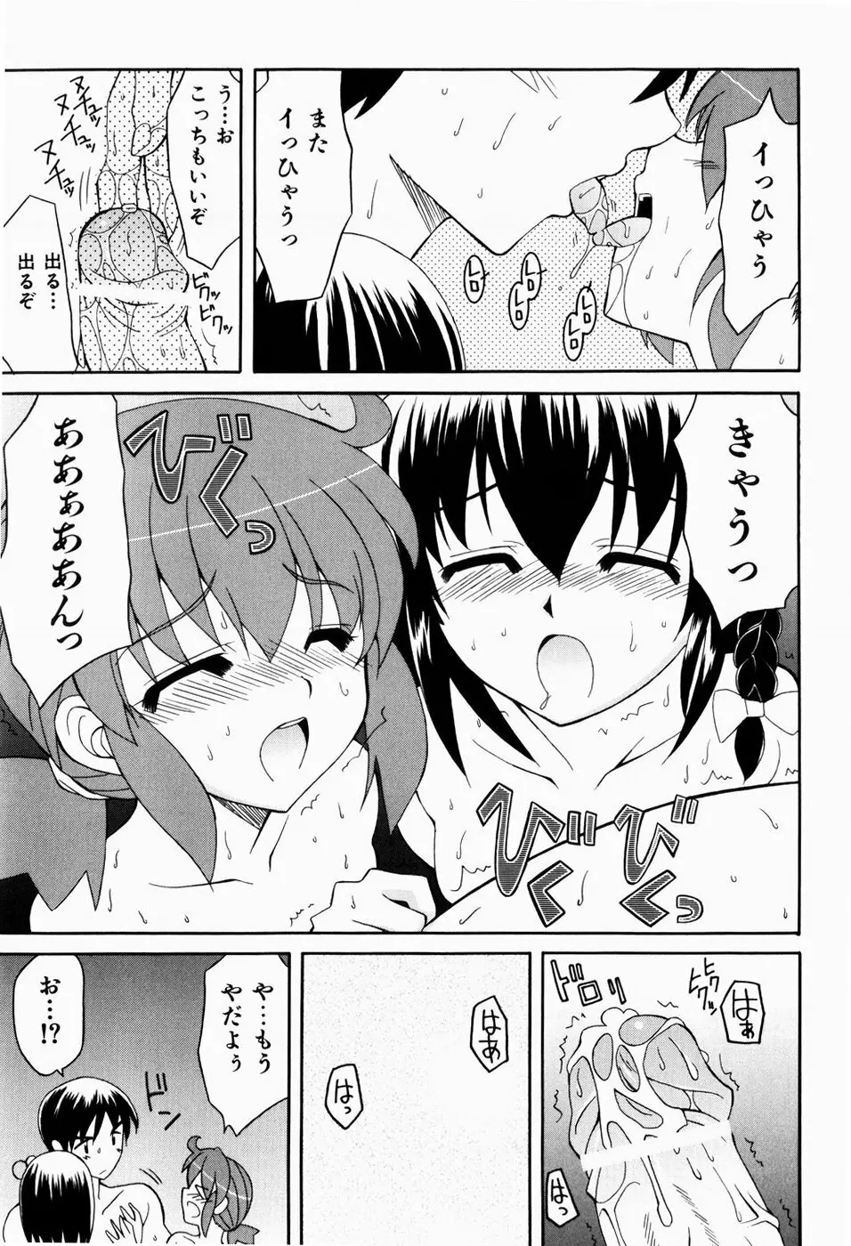 すうぃーとぺいん Page.45