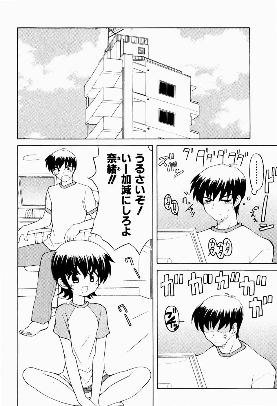 すうぃーとぺいん Page.58