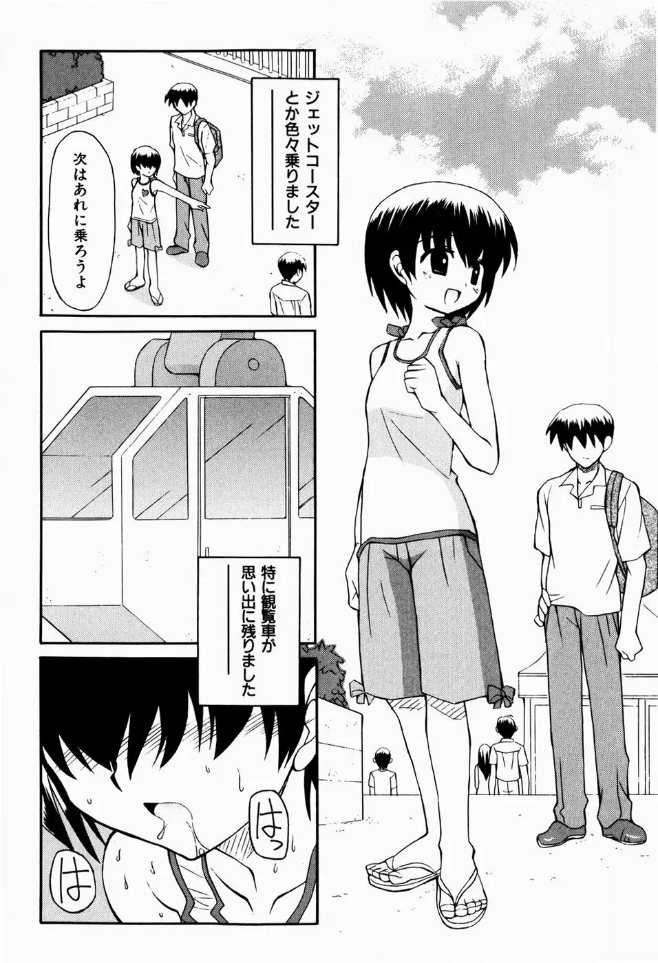 すうぃーとぺいん Page.76