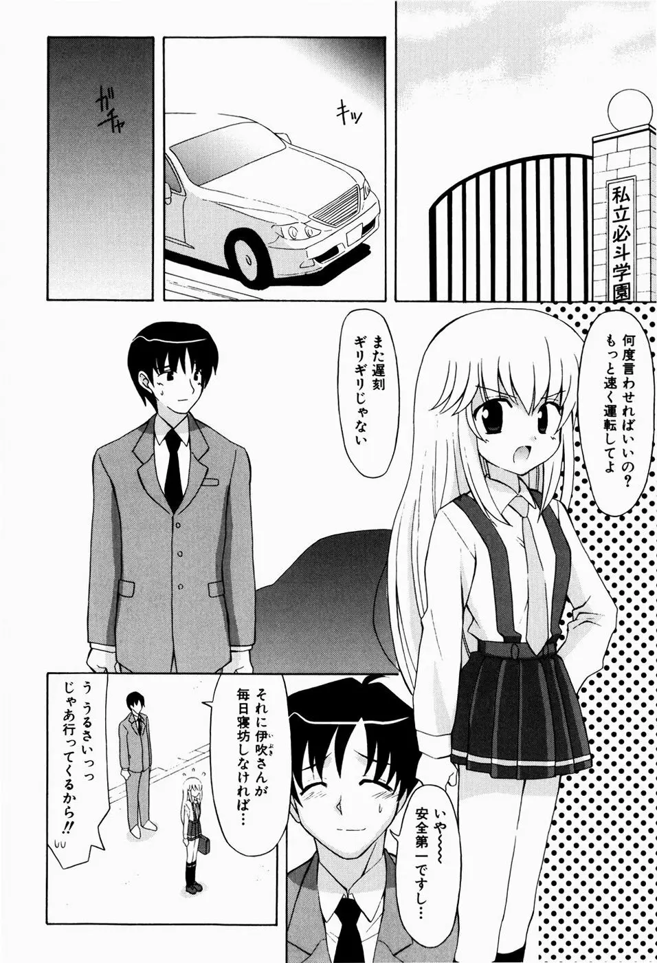 すうぃーとぺいん Page.86