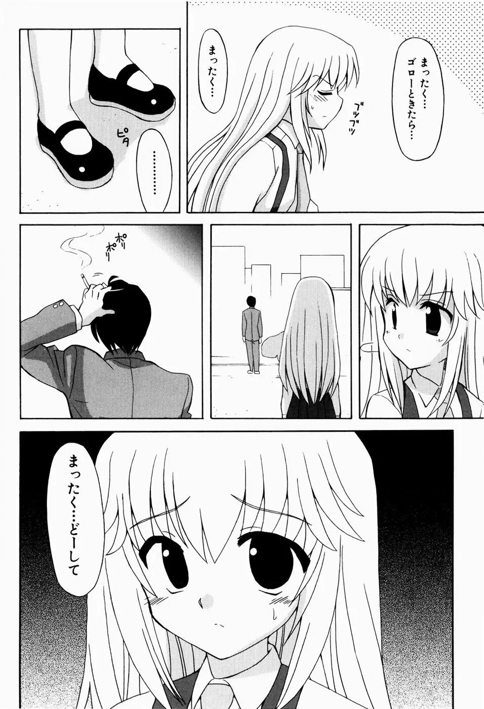 すうぃーとぺいん Page.87