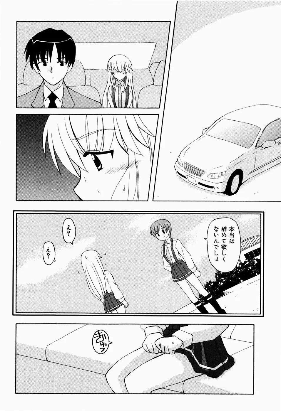 すうぃーとぺいん Page.90