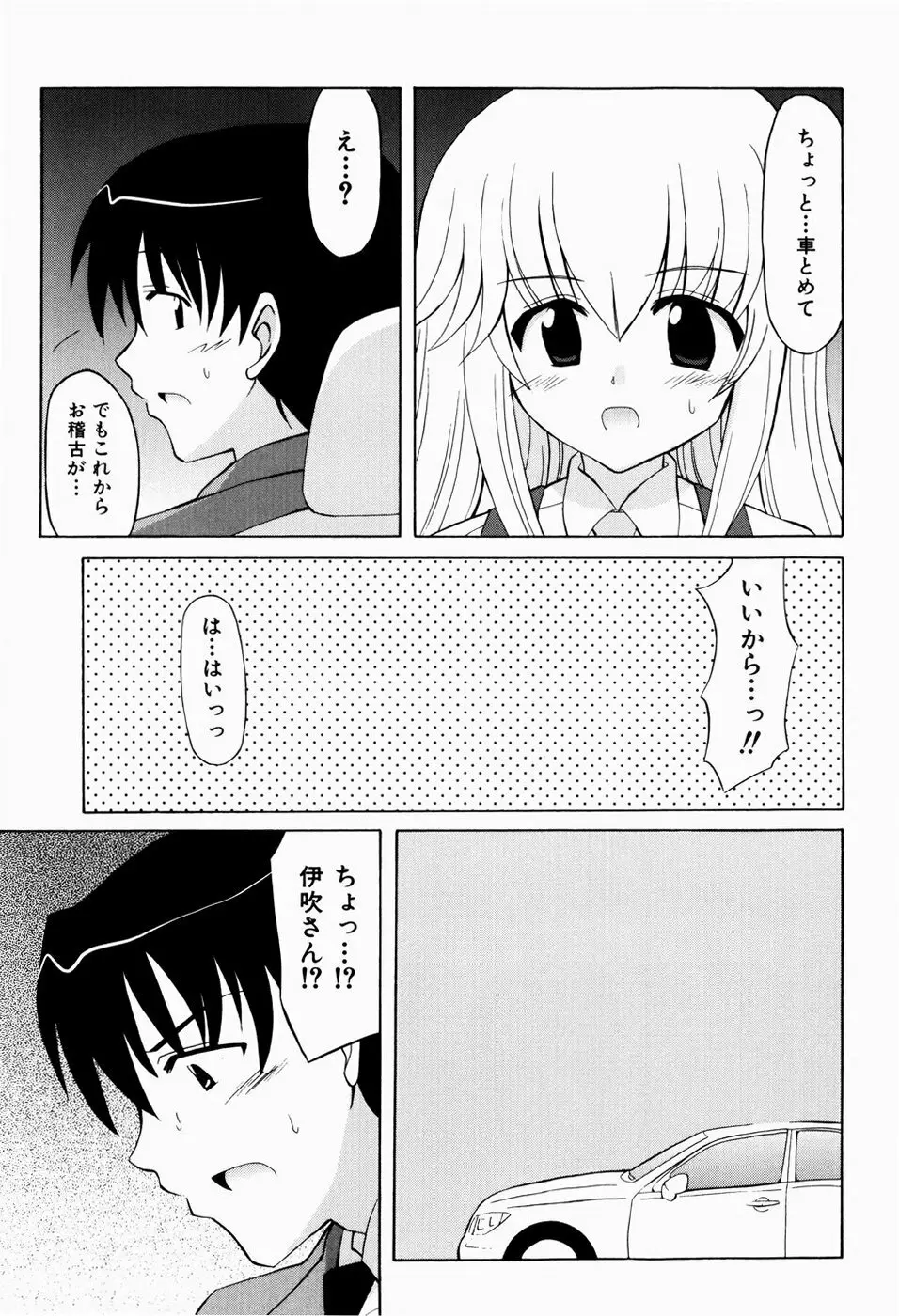 すうぃーとぺいん Page.91