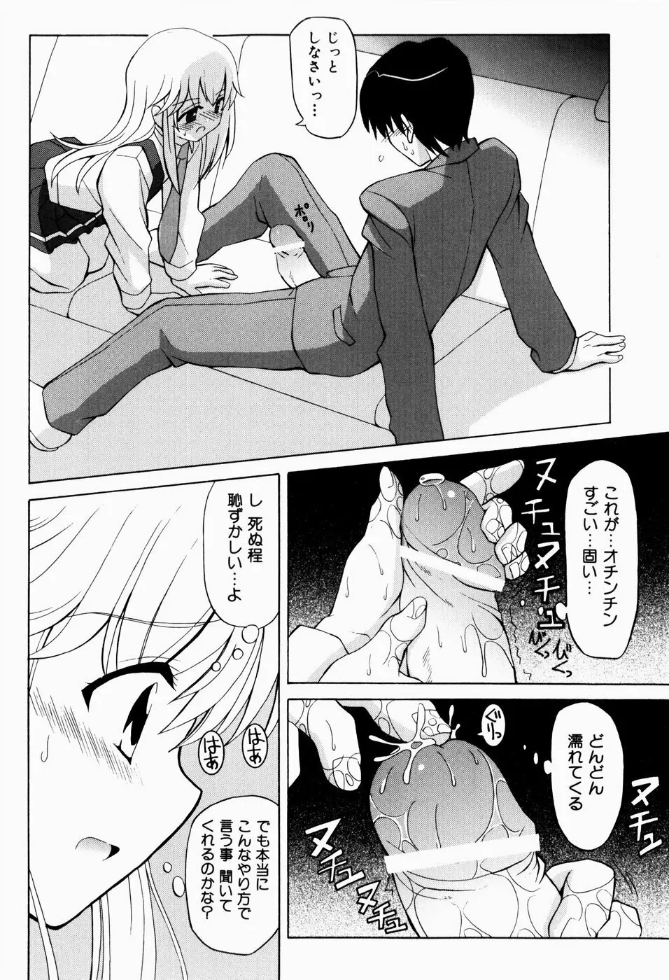 すうぃーとぺいん Page.92