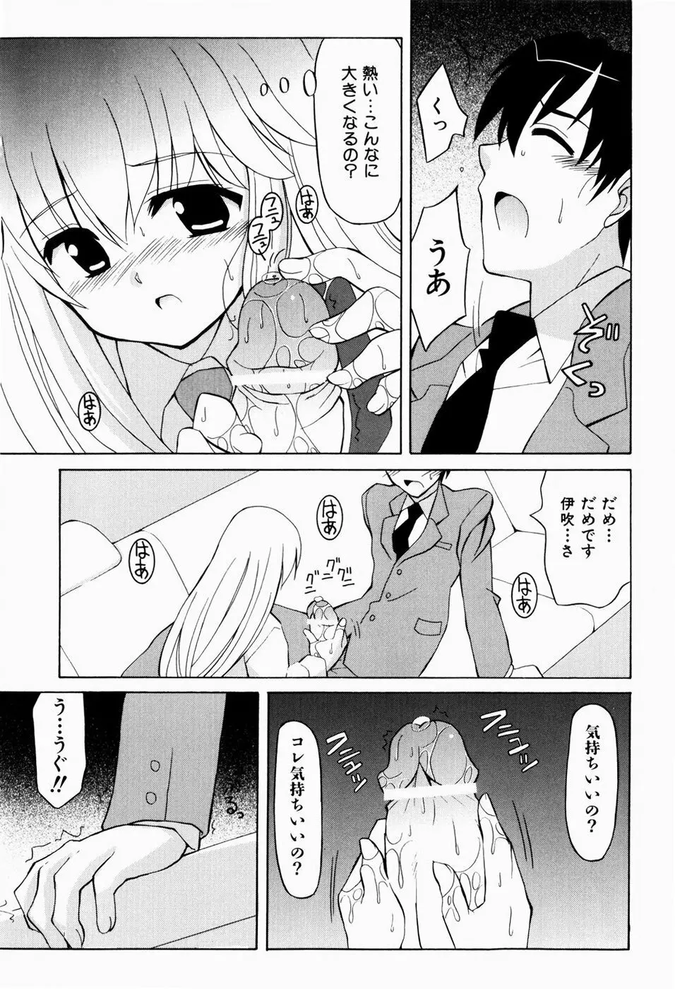 すうぃーとぺいん Page.93