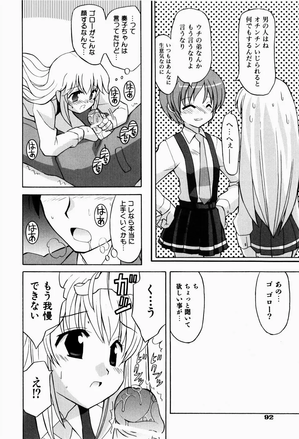 すうぃーとぺいん Page.94