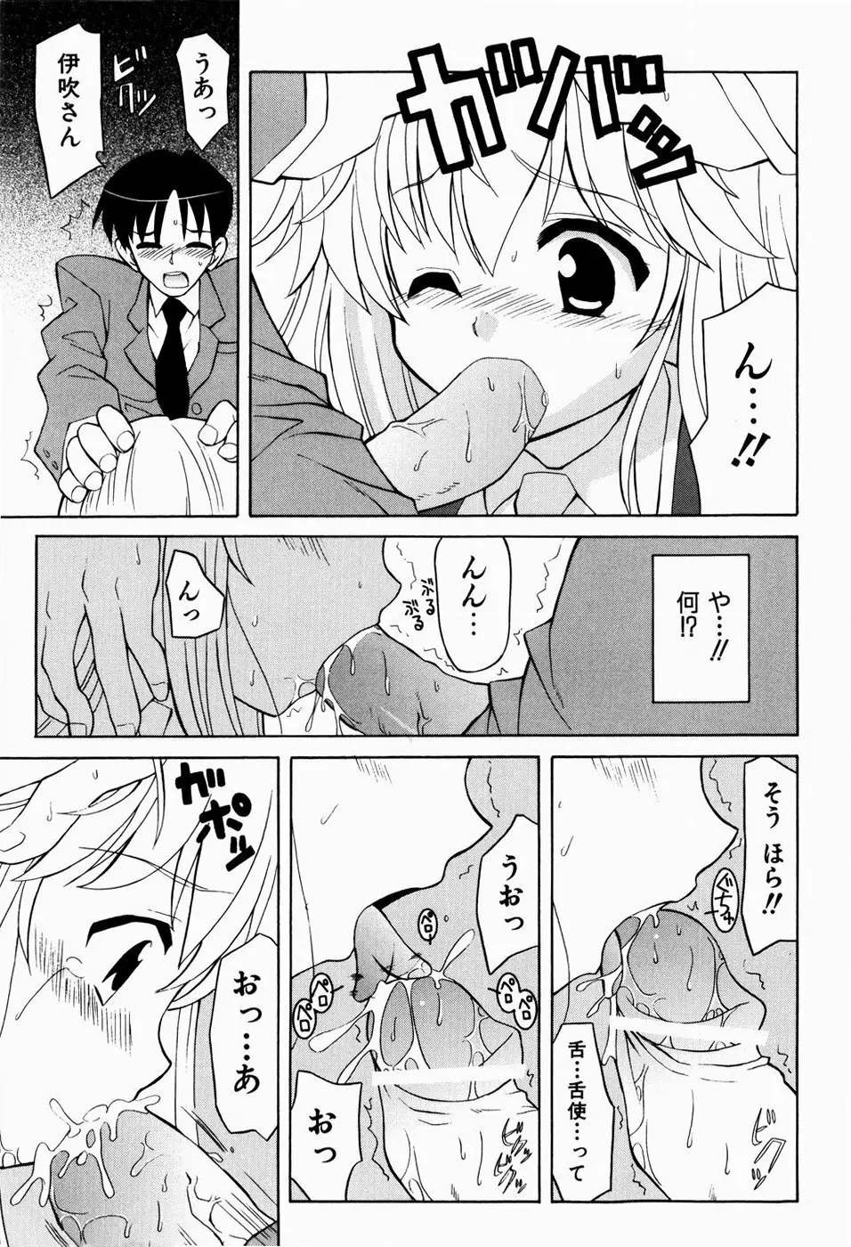 すうぃーとぺいん Page.95