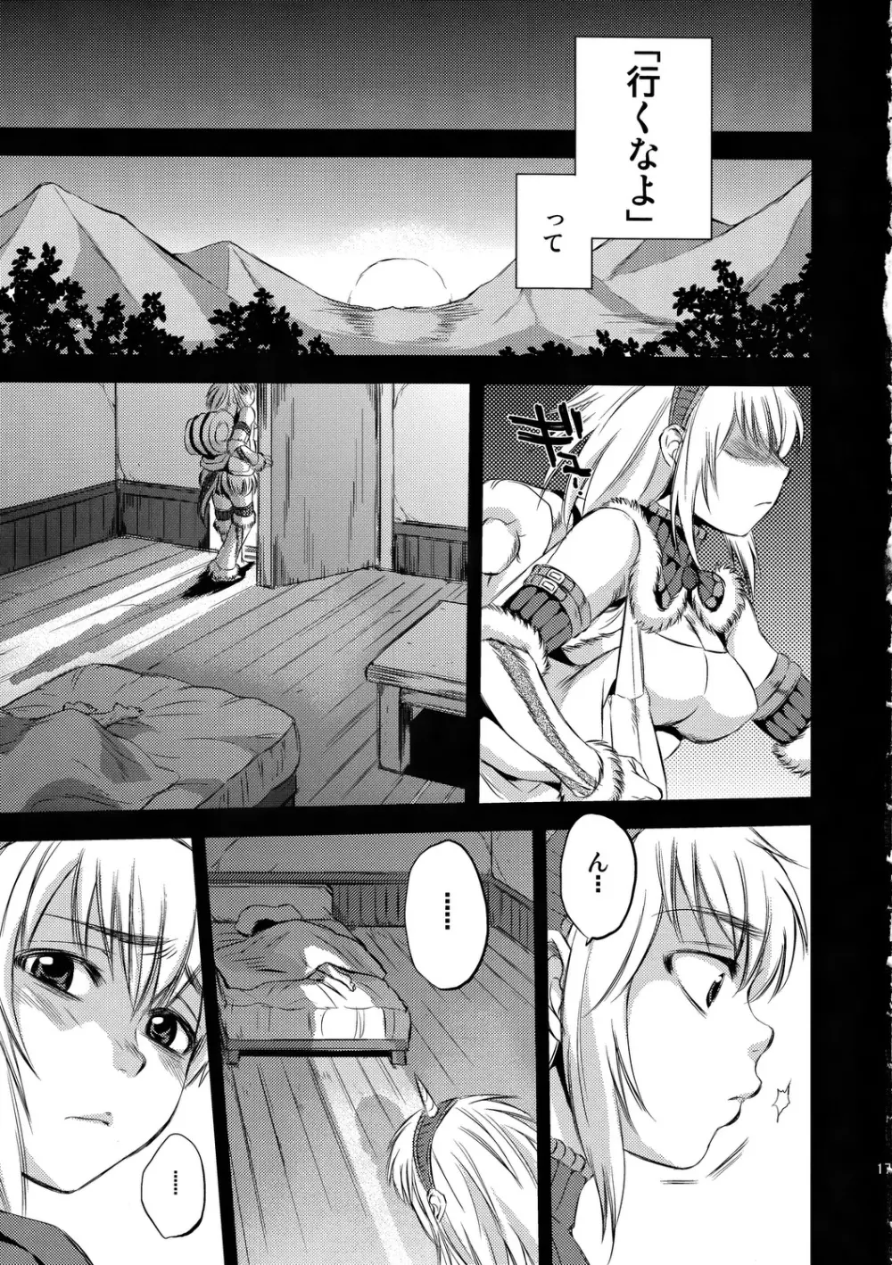 さいごのよる Page.16