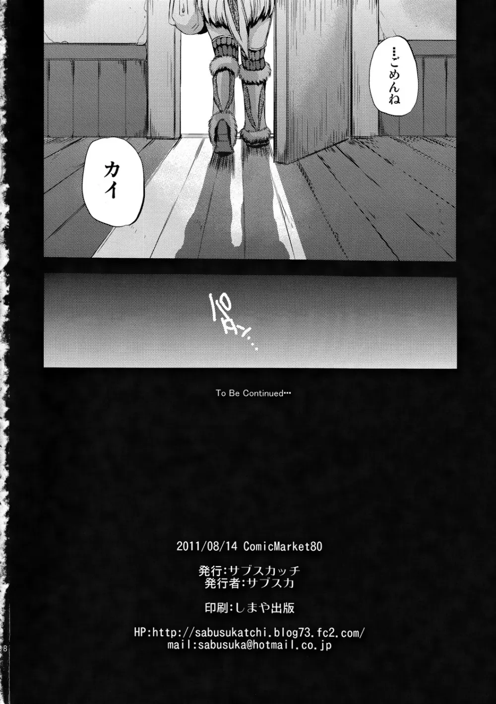 さいごのよる Page.17