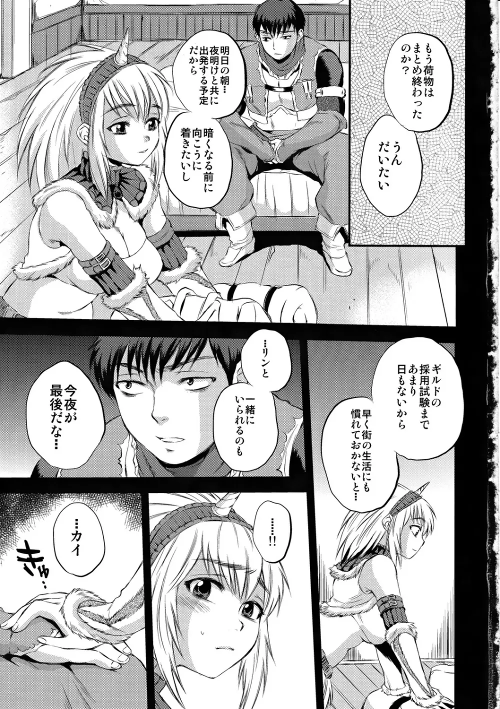 さいごのよる Page.2