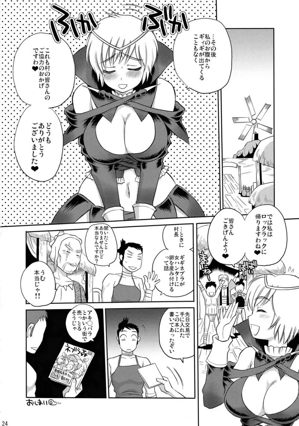 ネブラさん受難 Page.23