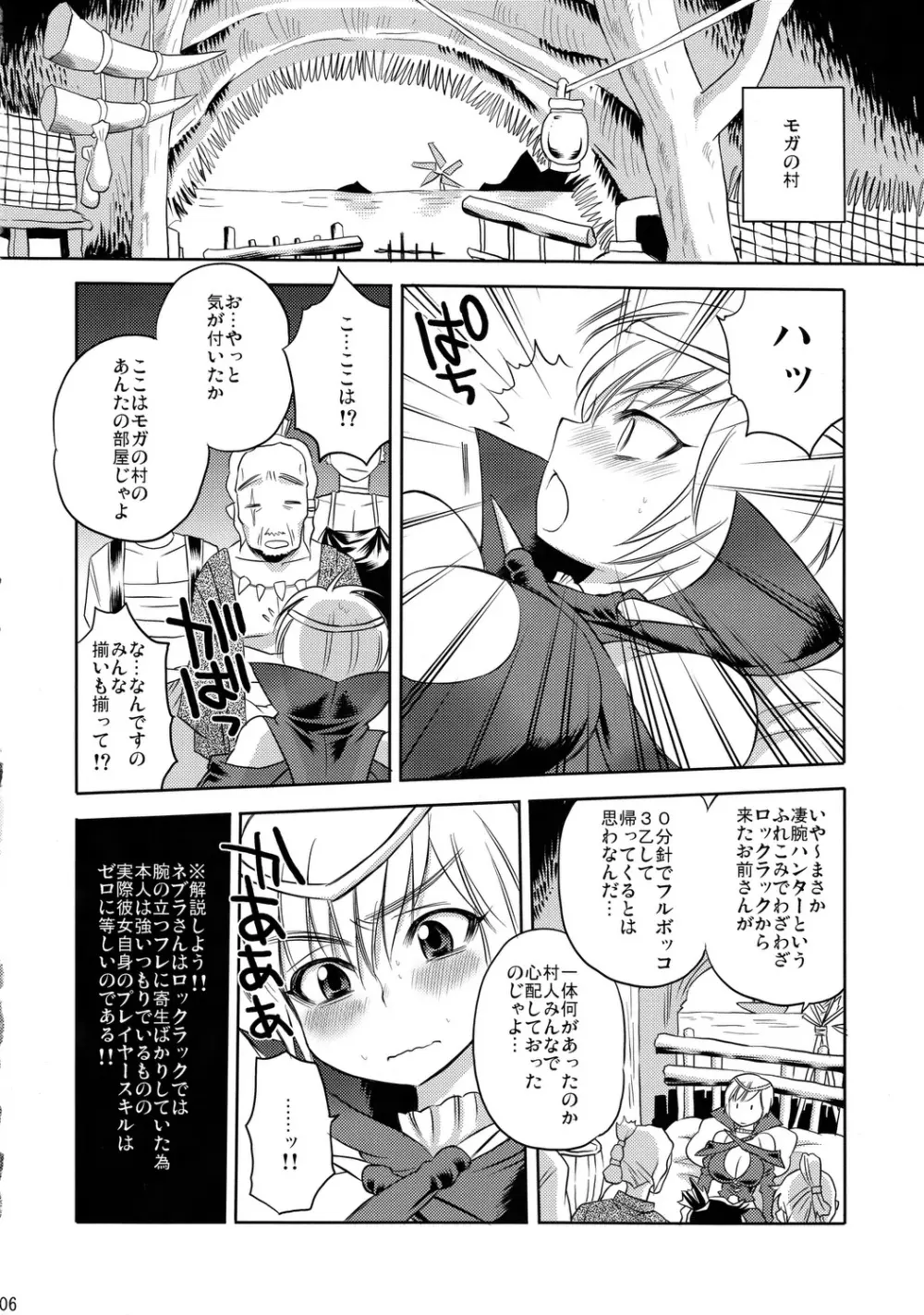 ネブラさん受難 Page.5