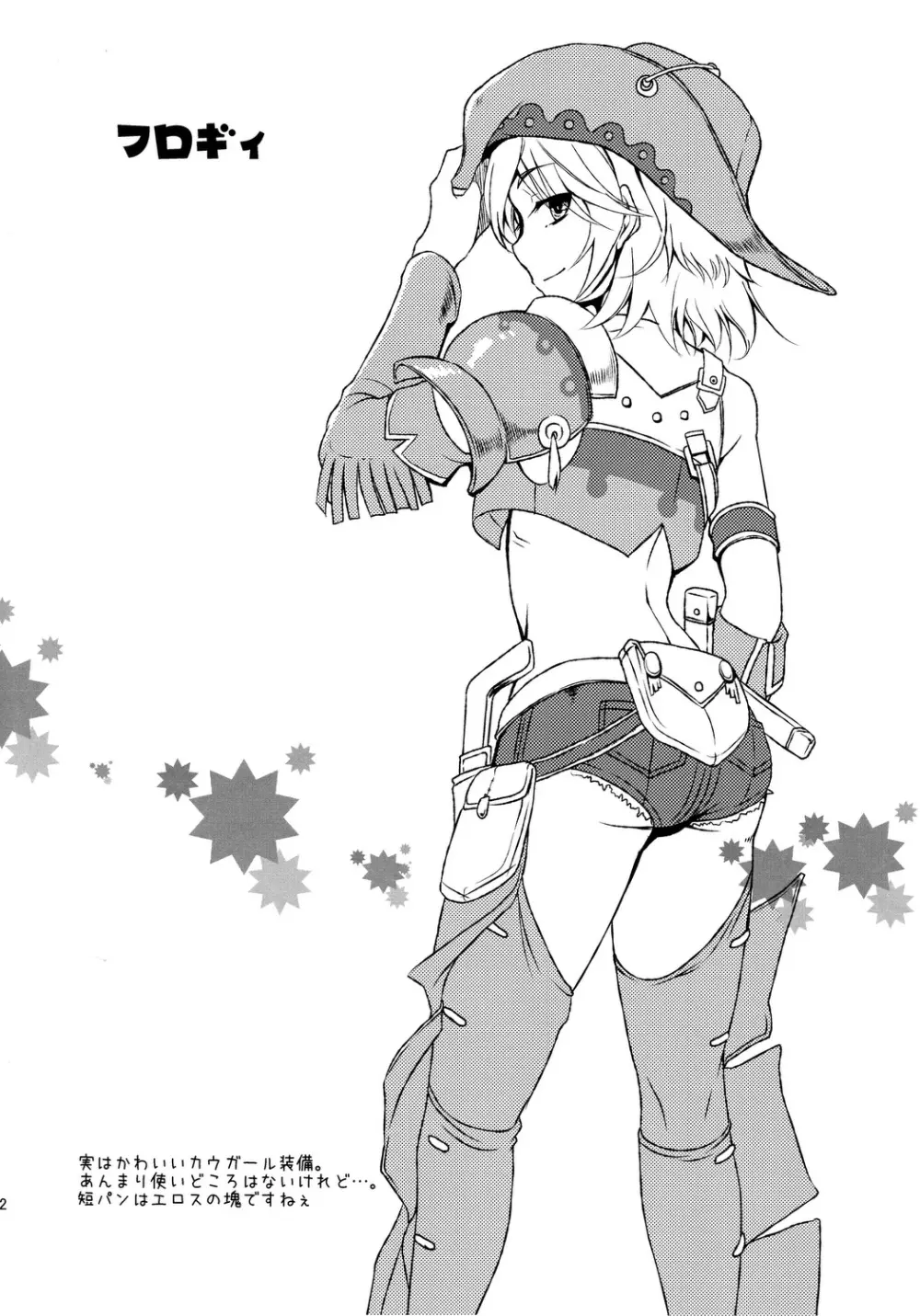 狩猟少女。7 Page.11
