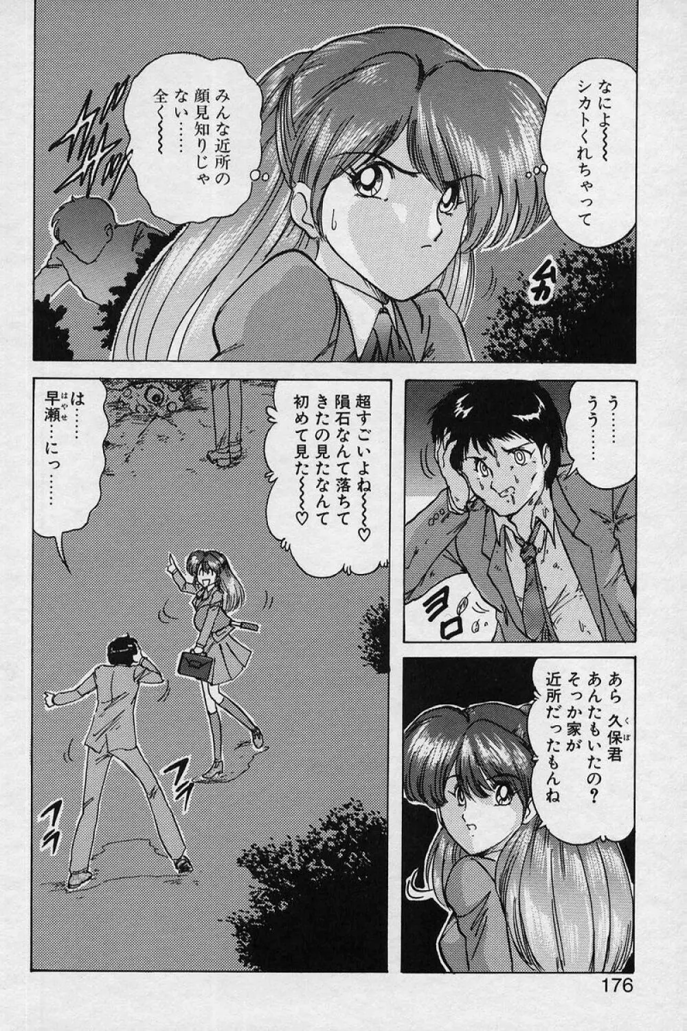 精霊特捜V Page.177