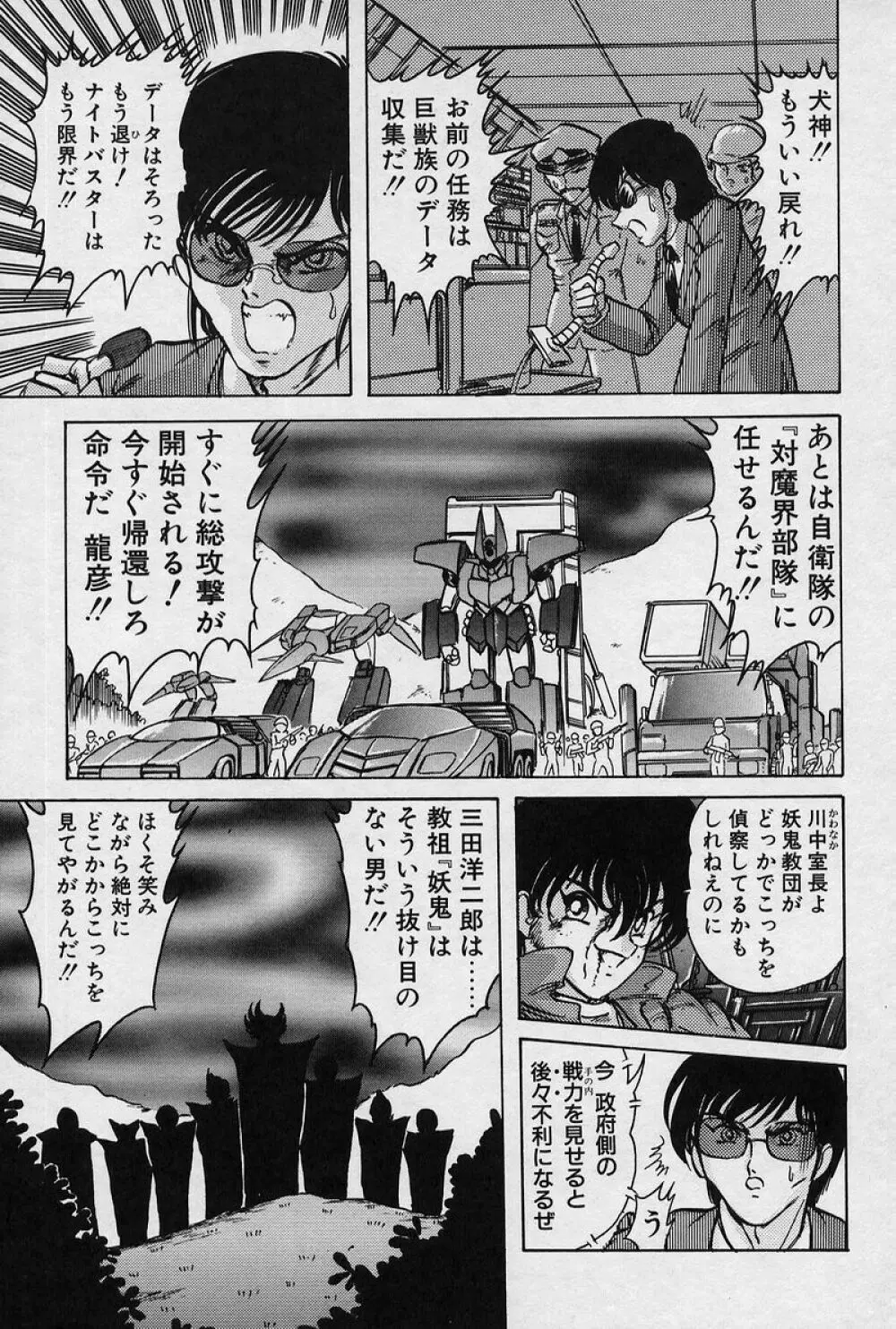 精霊特捜V Page.80