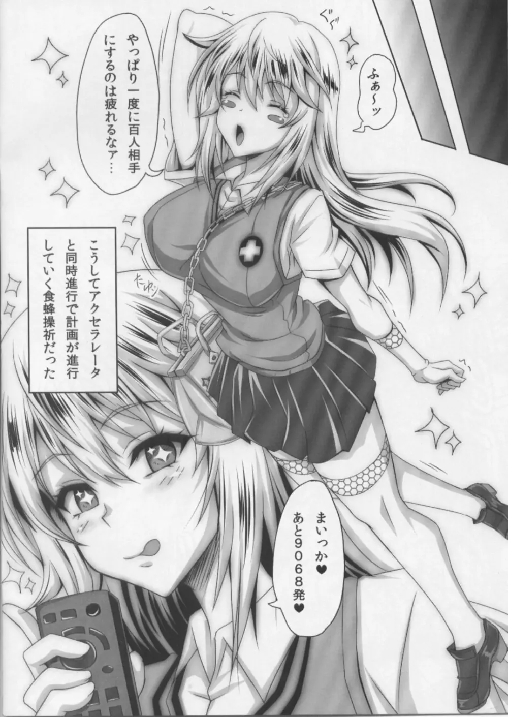 とある変態娘の超射精掌握法 Page.9