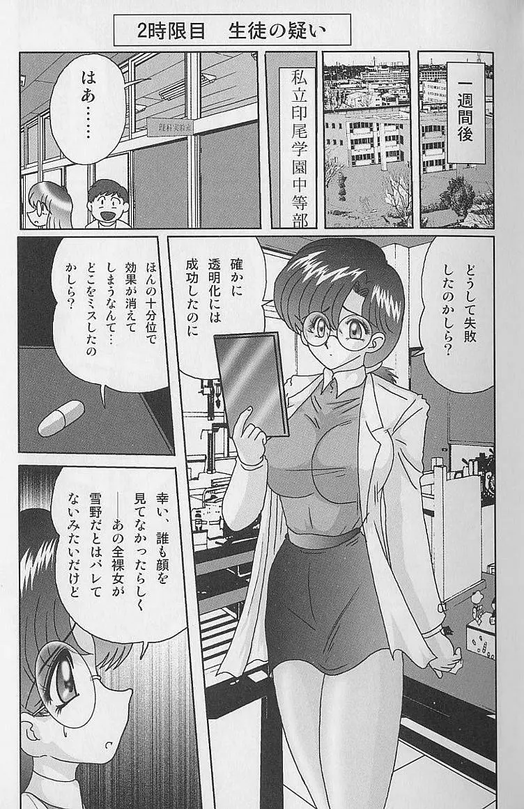 透明女教師ユキノ 淫靡じぶる Page.13