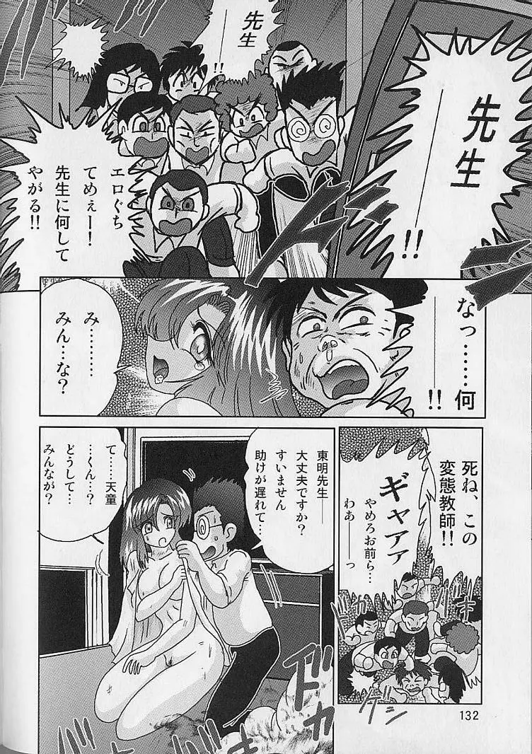 透明女教師ユキノ 淫靡じぶる Page.131